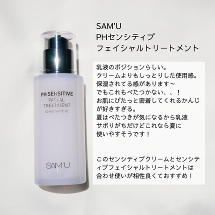 サミュ PHセンシティブクリーム/SAM'U/フェイスクリームを使ったクチコミ(3枚目)