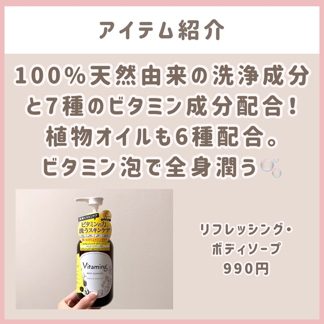 リフレッシングボディソープ(レモン＆ベルガモットの香り)/Vitaming/ボディソープを使ったクチコミ（2枚目）