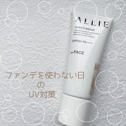 アリィー クロノビューティ カラーチューニングUV/アリィー/日焼け止めクリームを使ったクチコミ(1枚目)