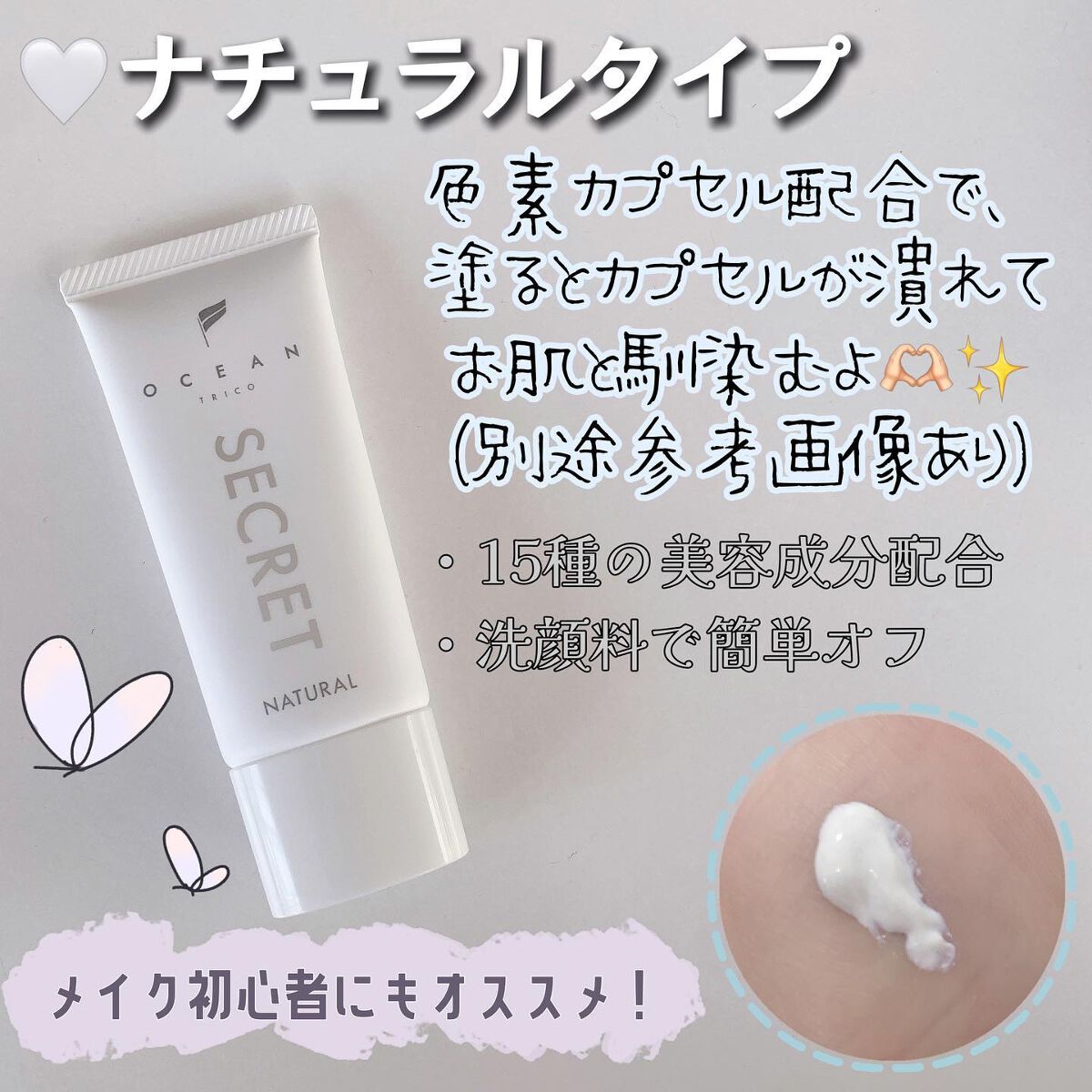 オーシャントリコ シークレットメイク BBクリーム カバー/OCEAN TRICO/BBクリームを使ったクチコミ(2枚目)