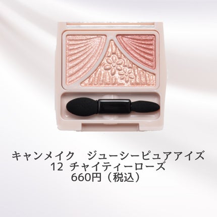 ジューシーピュアアイズ/キャンメイク/アイシャドウパレットを使ったクチコミ(4枚目)