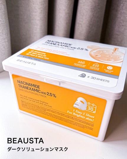 ダークソリューションマスク/BEAUSTA/シートマスク・パックを使ったクチコミ(7枚目)