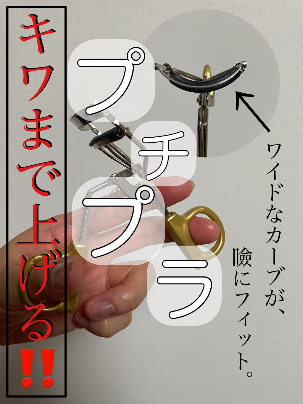 スプリングパワーカーラー/excel/ビューラーを使ったクチコミ(1枚目)