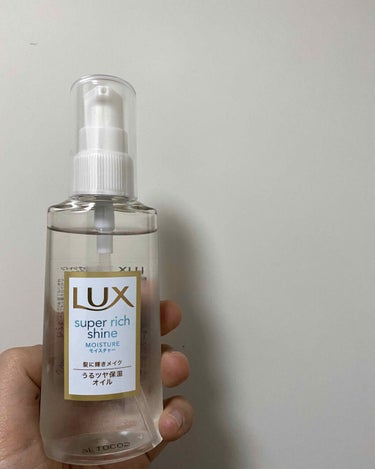 スーパーリッチシャイン ダメージリペア リッチ補修オイル/LUX/ヘアオイルを使ったクチコミ（1枚目）