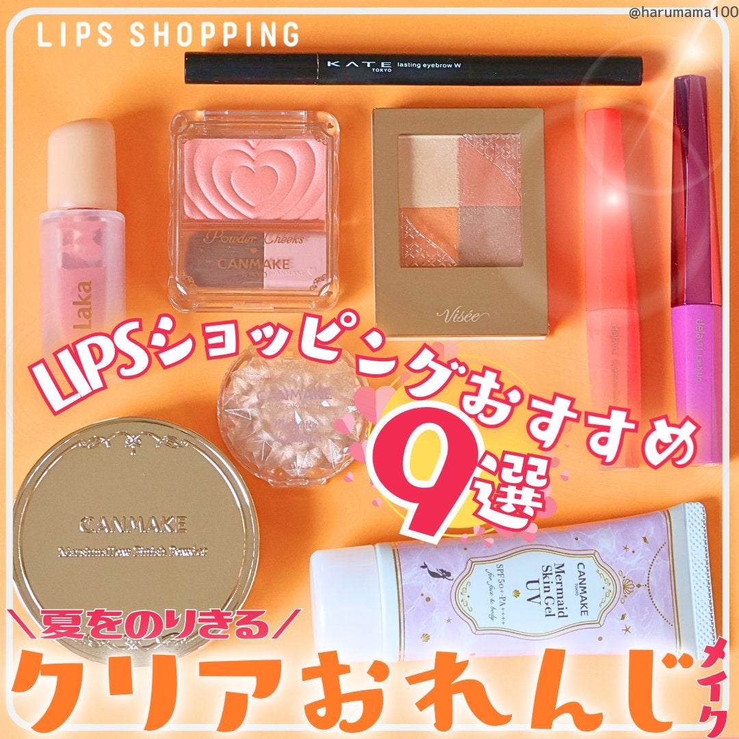 マーメイドスキンジェルUV/キャンメイク/日焼け止めジェルを使ったクチコミ(1枚目)