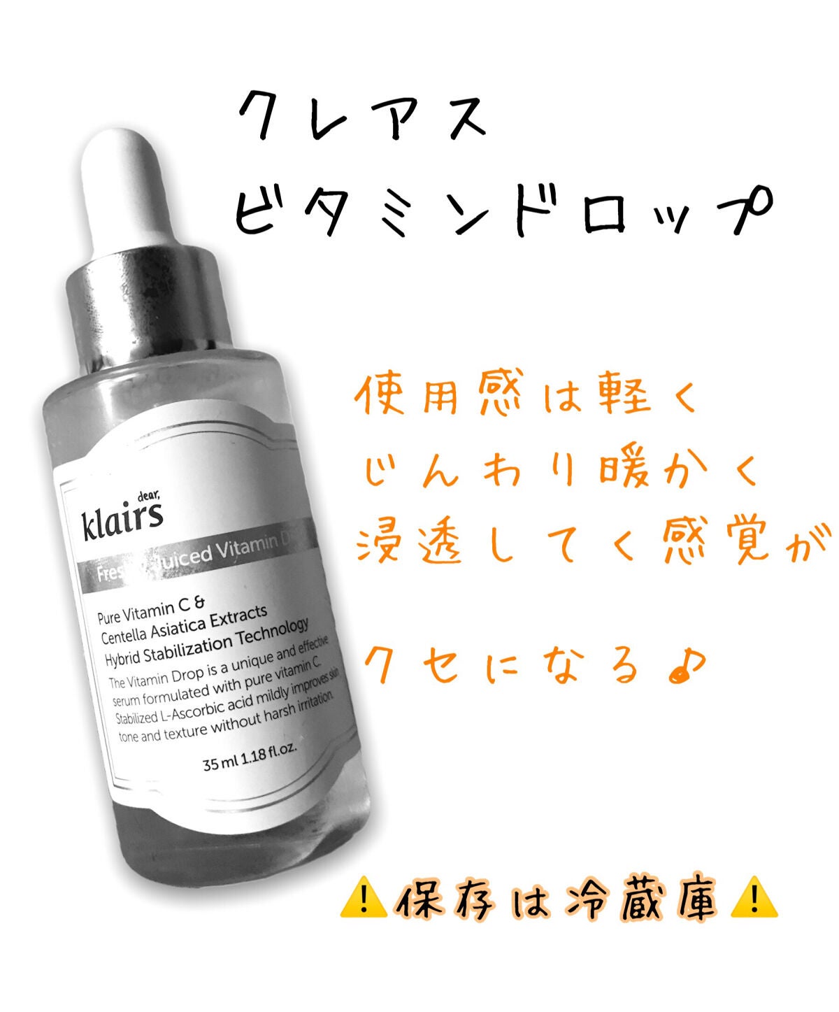 フレッシュリージュースドビタミンドロップ(35ml)/Klairs/美容液を使ったクチコミ(2枚目)