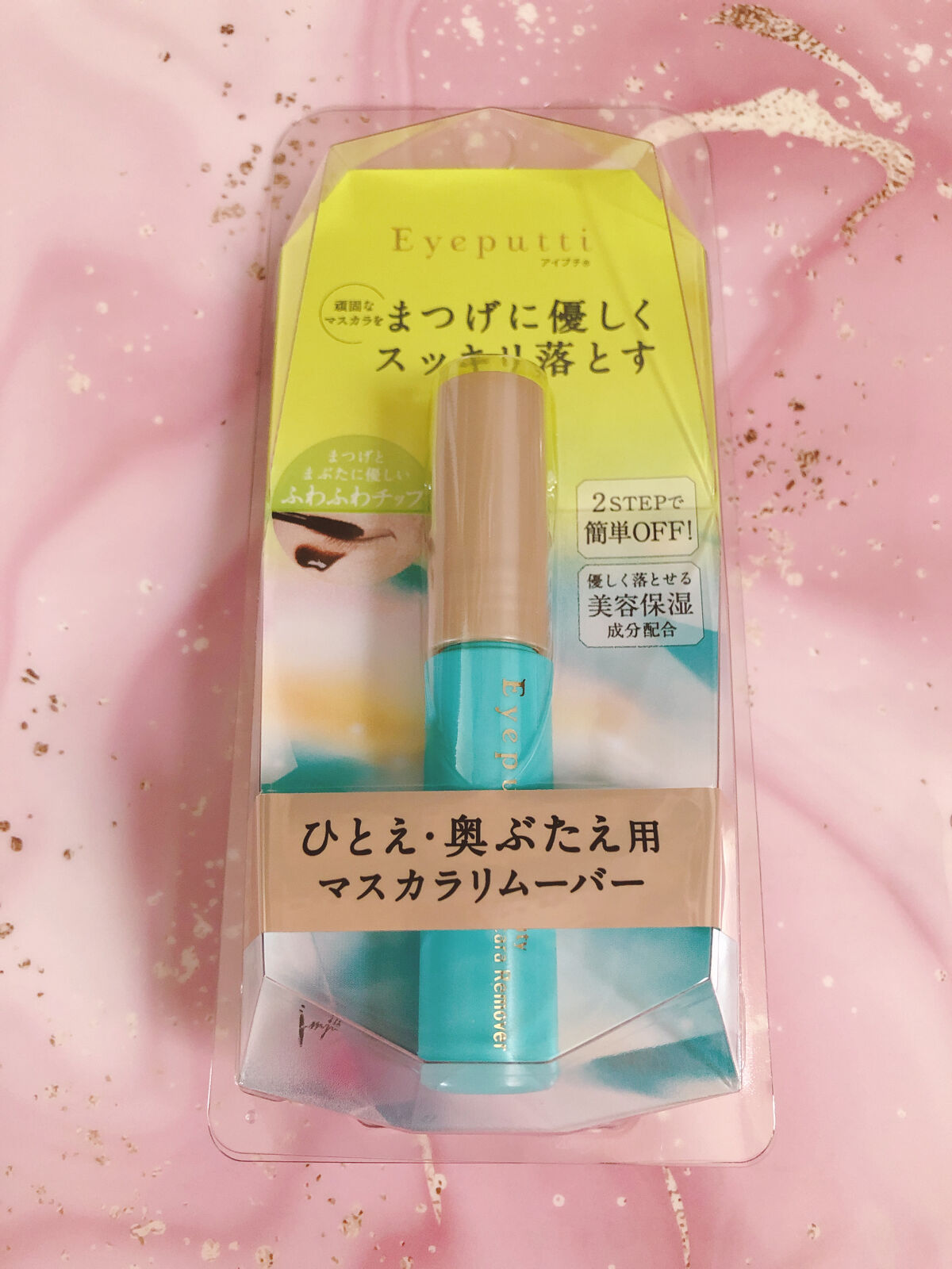 アイプチ®　ビューティ マスカラリムーバー		 本体/アイプチ®/ポイントメイクリムーバーを使ったクチコミ（2枚目）