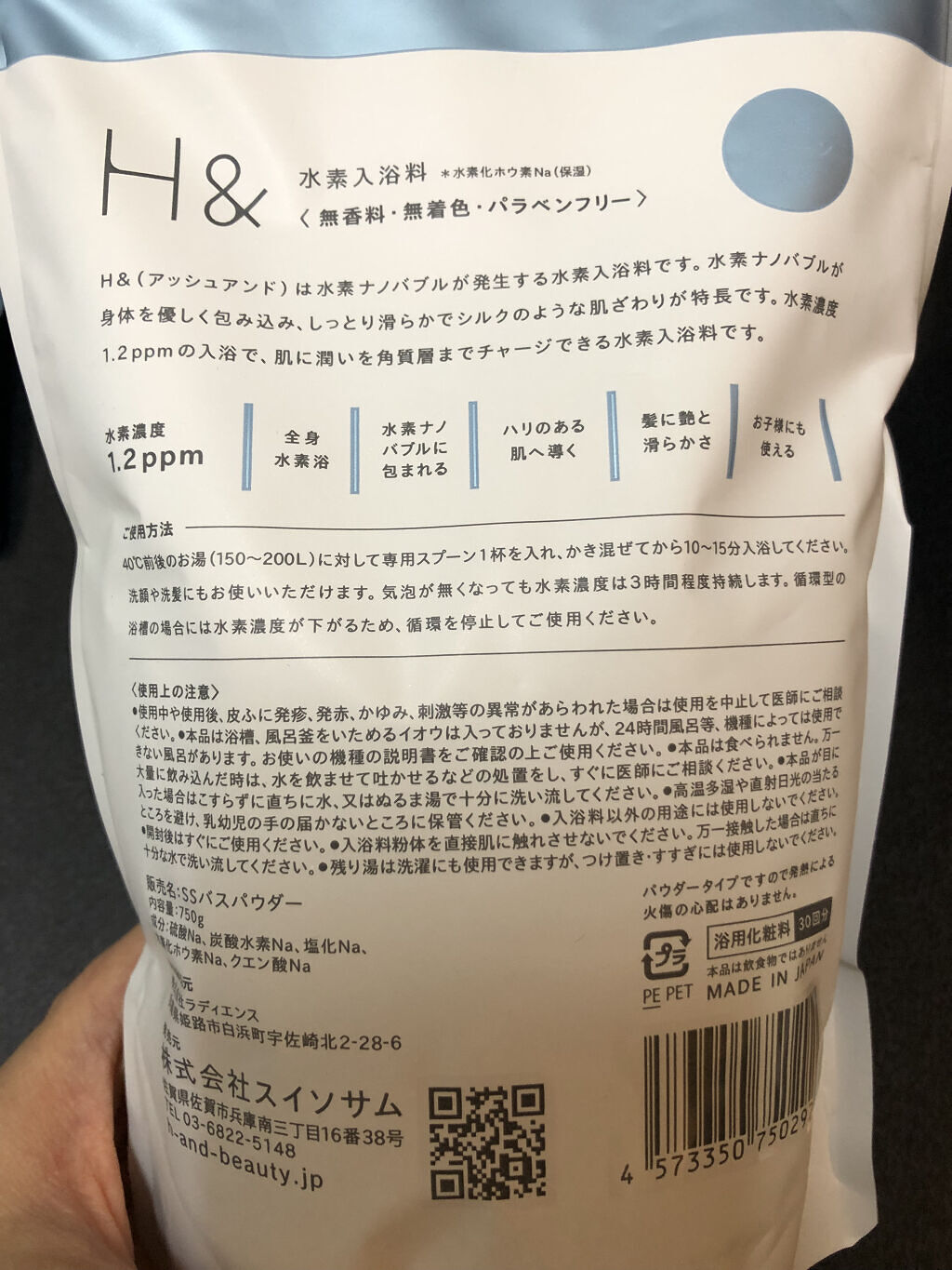 アッシュアンド 水素入浴剤/H&/無機塩系入浴剤を使ったクチコミ（3枚目）