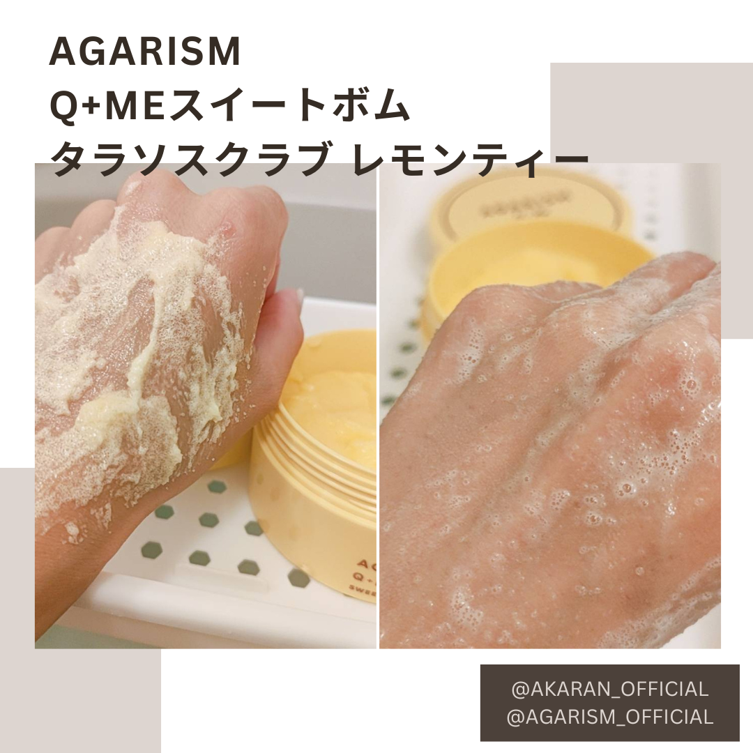 Q+Me スウィートボムタラソスクラブレモンティーの香り/AGARISM/バスト・ヒップケアを使ったクチコミ(5枚目)