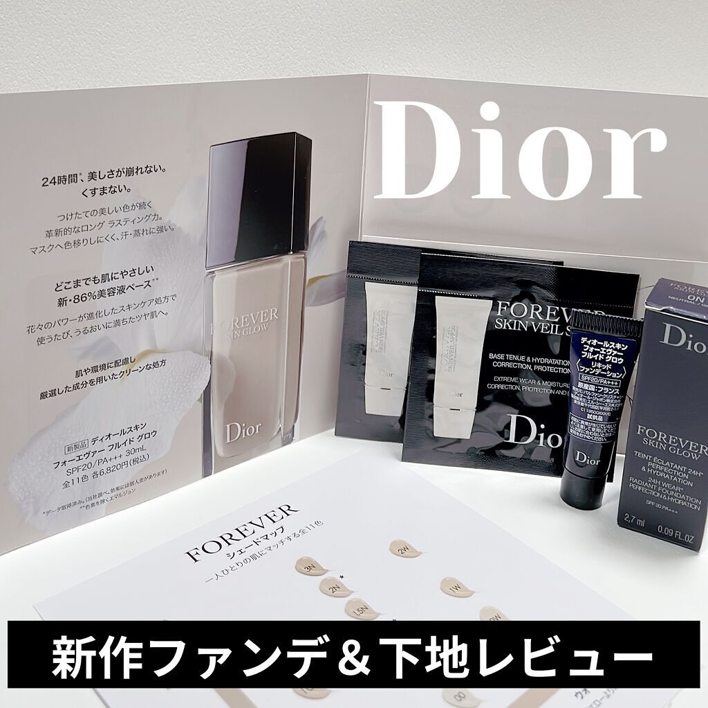 【旧】ディオールスキン フォーエヴァー スキン ヴェール/Dior/化粧下地を使ったクチコミ（1枚目）