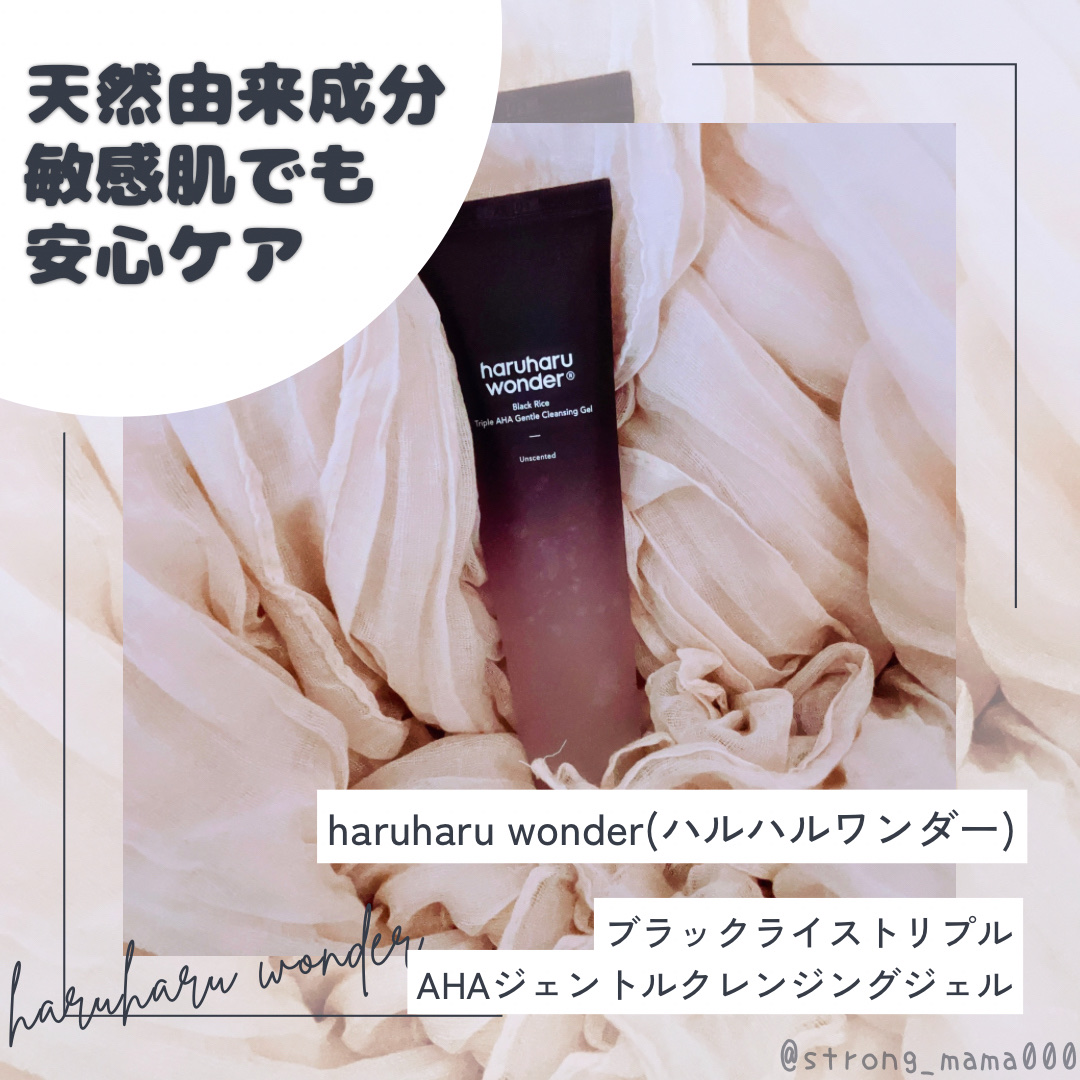 ワンダーブラックライス ソフトピーリングジェル/haruharu wonder/ピーリングを使ったクチコミ（1枚目）