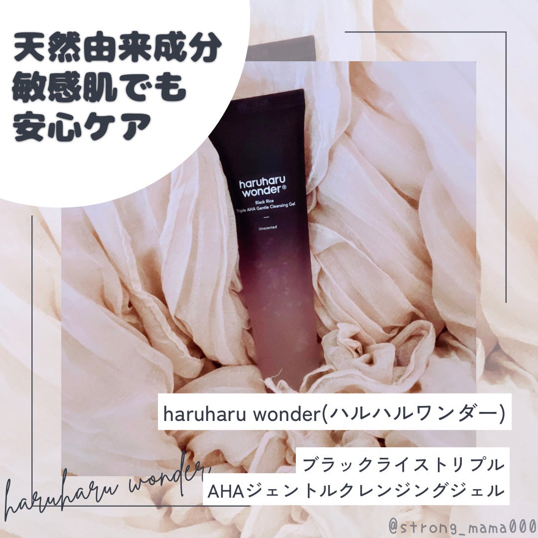 ワンダーブラックライス ソフトピーリングジェル/haruharu wonder/ピーリングを使ったクチコミ(1枚目)