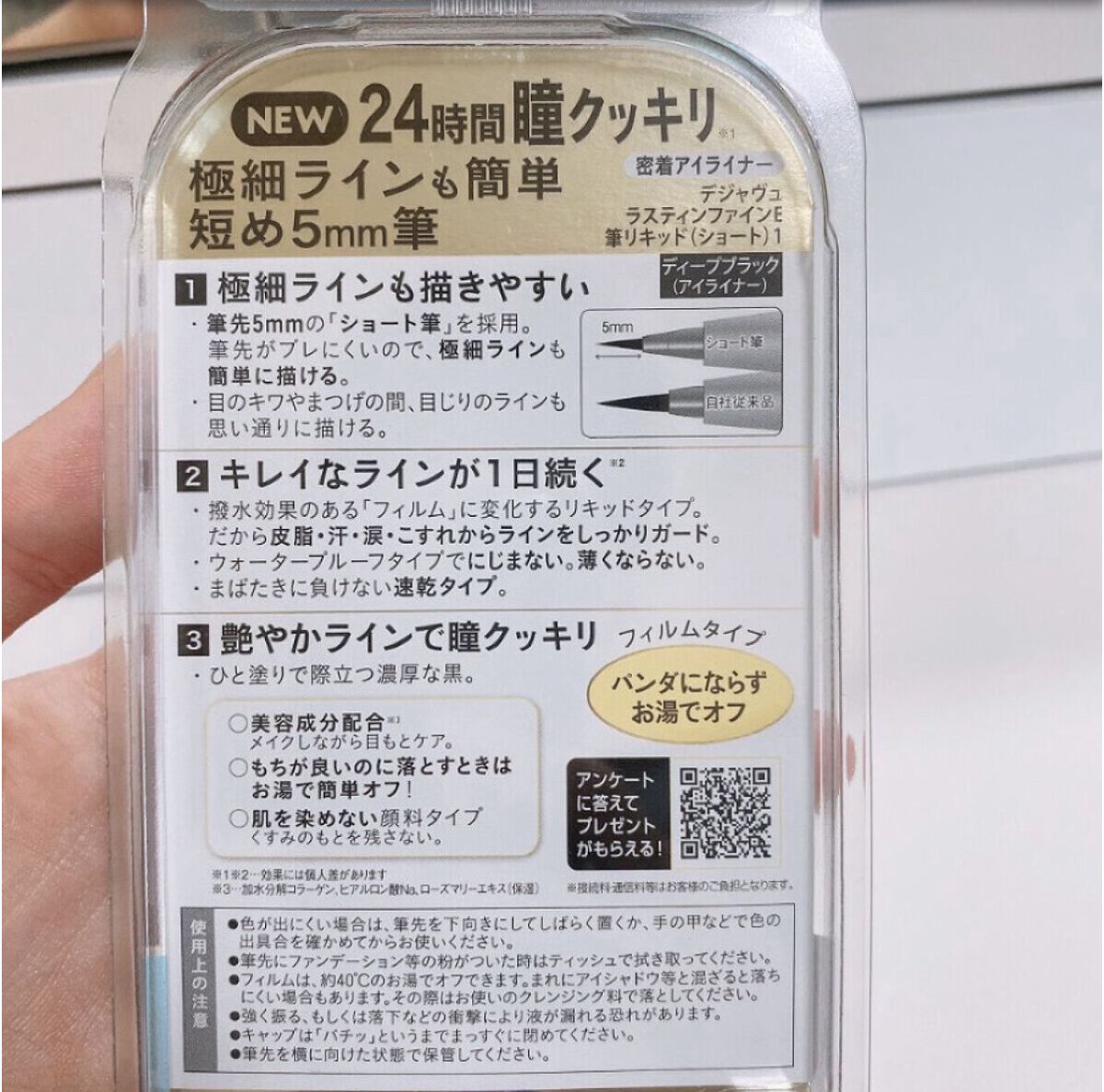 「密着アイライナー」ショート筆リキッド/デジャヴュ/リキッドアイライナーを使ったクチコミ（2枚目）