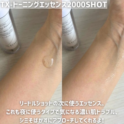 TXトーニングエッセンス2000/VT/美容液を使ったクチコミ(3枚目)
