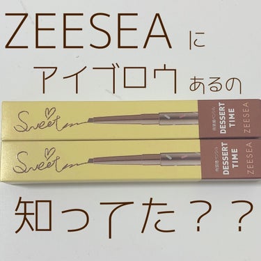 ZEESEA ZEESEAデザートコレクション プレスドブロウパウダーペンのクチコミ「ZEESEAにアイブロウあるの知ってた？？


-----------------------.....」（1枚目）