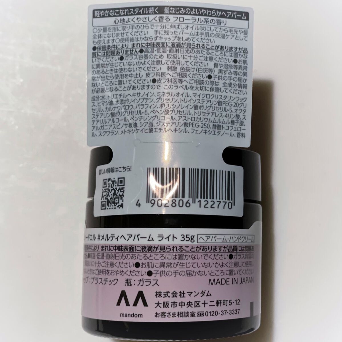 ＃メルティヘアバーム ライト/ルシードエル/ヘアバームを使ったクチコミ（3枚目）