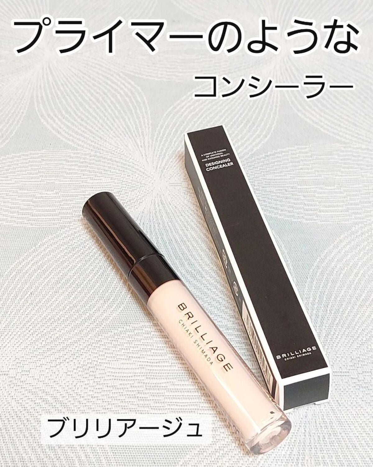 デザイニング コンシーラー/ブリリアージュ/リキッドコンシーラーを使ったクチコミ(1枚目)
