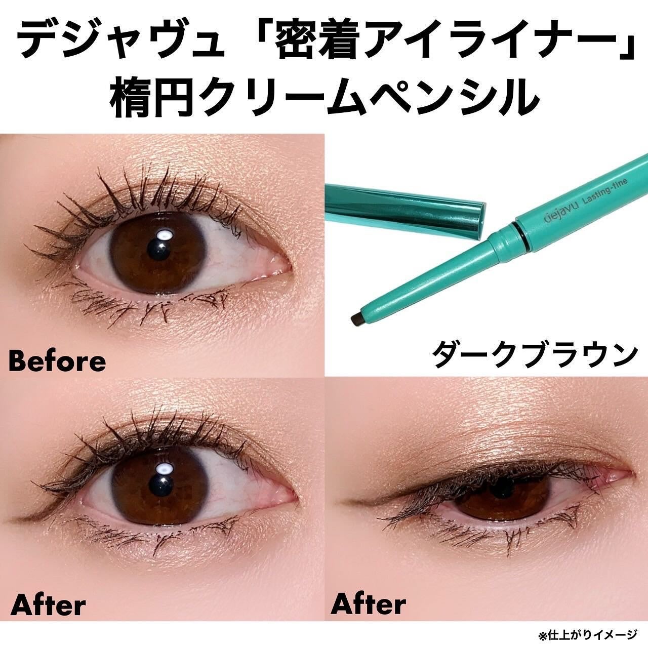 「密着アイライナー」クリームペンシル/デジャヴュ/ペンシルアイライナーを使ったクチコミ(7枚目)