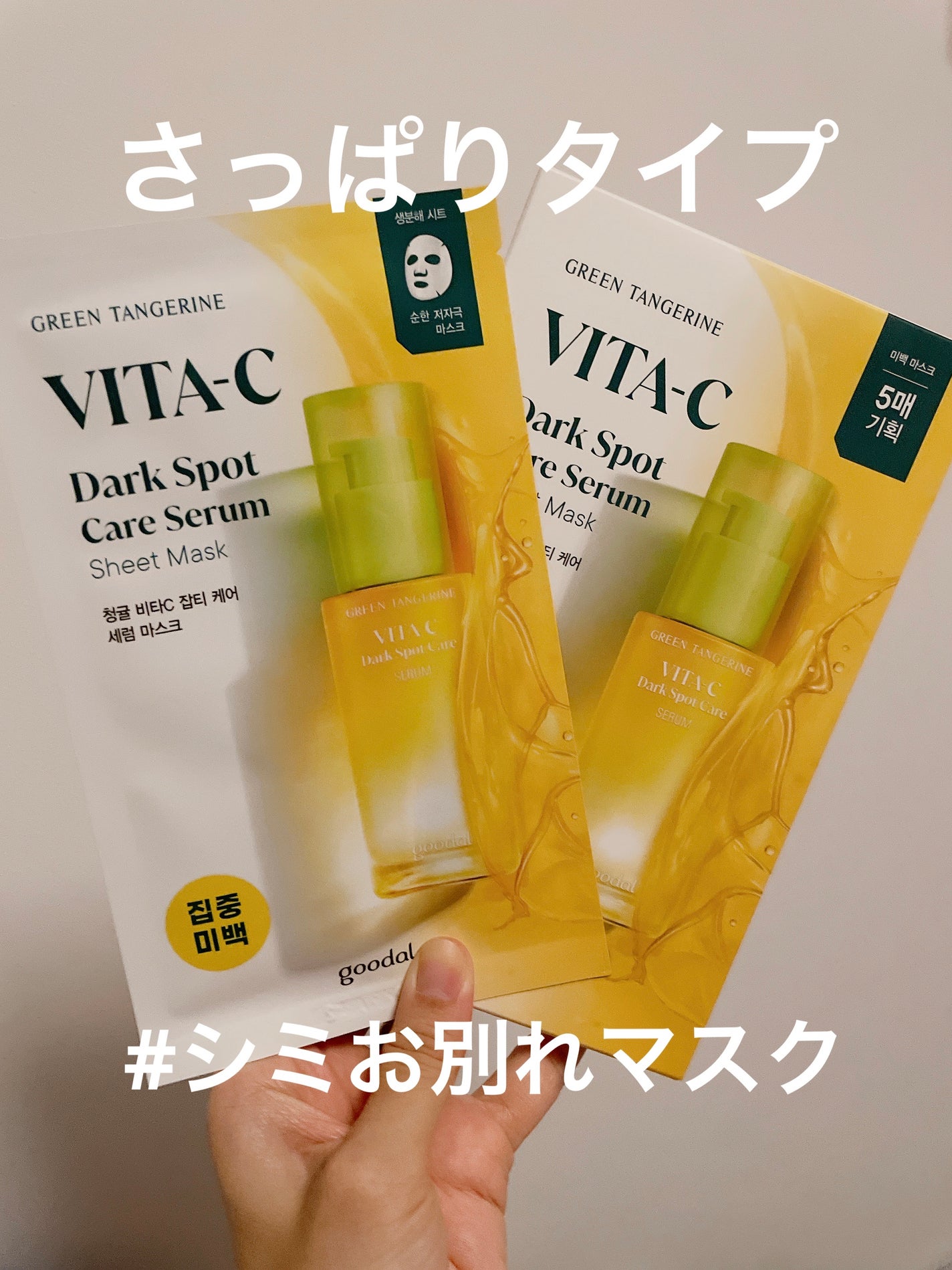 ビタC ダークスポットケアセラム シートマスク/goodal/シートマスク・パックを使ったクチコミ(1枚目)