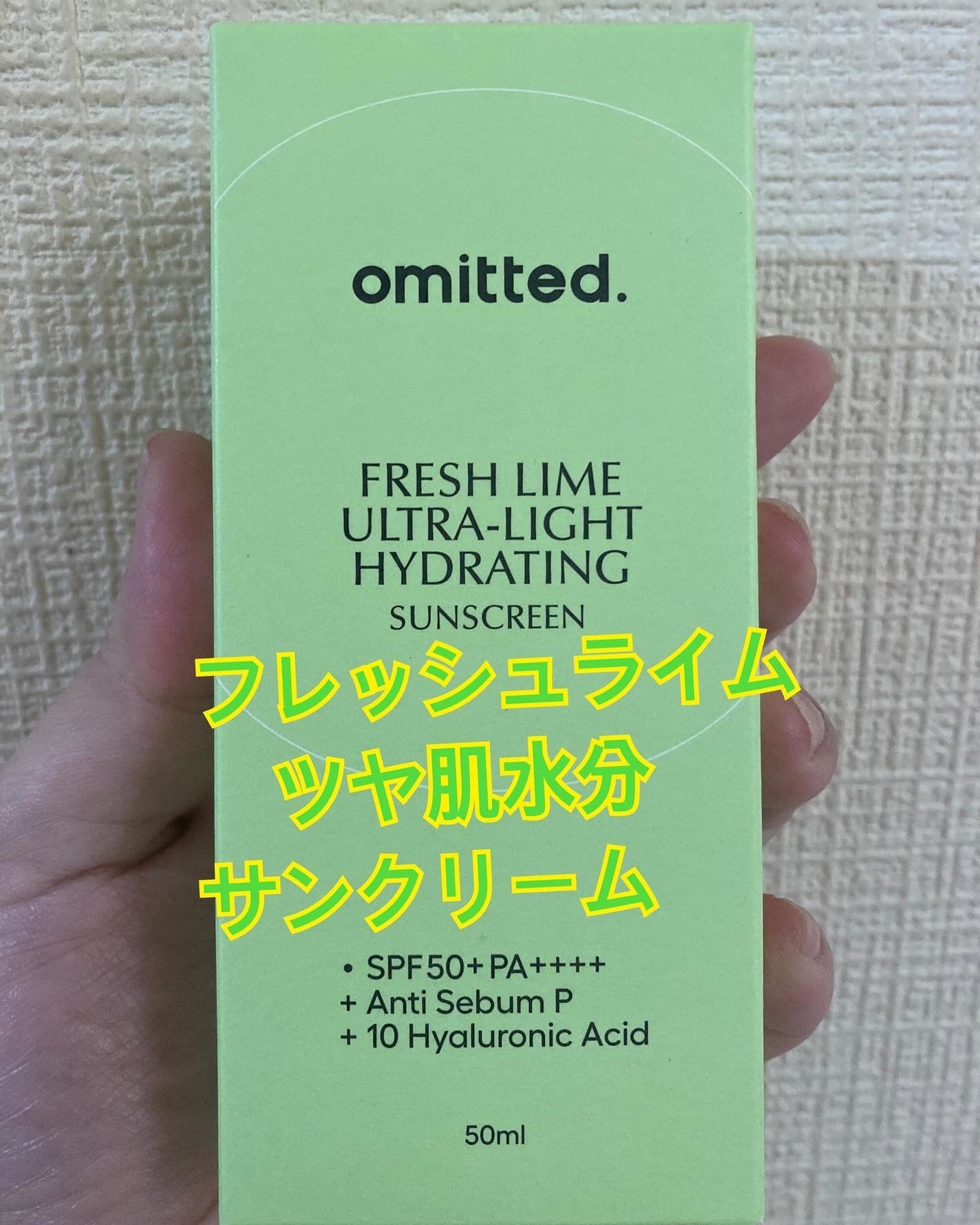 フレッシュライムツヤ肌水分サンクリーム/omitted./日焼け止めクリームを使ったクチコミ(1枚目)