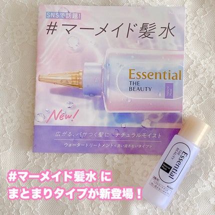 エッセンシャル プレミアム ウォータートリートメント ナチュラルモイスト/エッセンシャル/アウトバストリートメントを使ったクチコミ(1枚目)