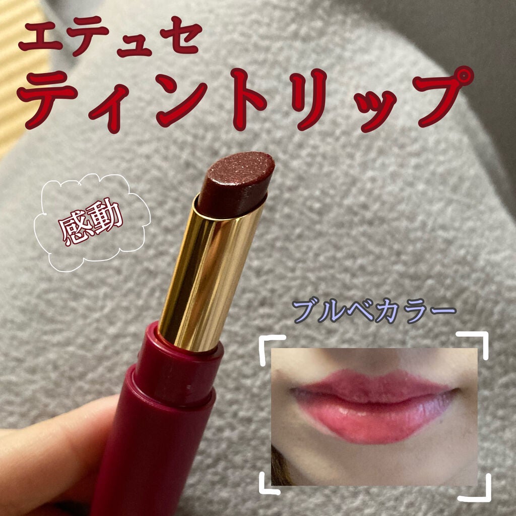 エテュセ リップエディション(ティントルージュ)/ettusais/リップティントを使ったクチコミ(1枚目)