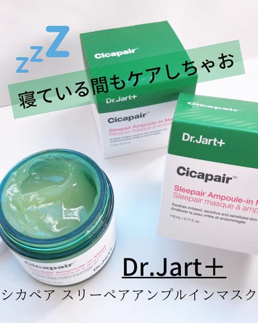 シカペア スリーペア アンプルインマスク/Dr.Jart＋/フェイスクリームを使ったクチコミ（1枚目）