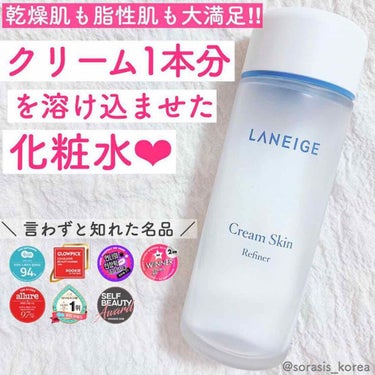 クリームスキン ローション/LANEIGE/化粧水を使ったクチコミ（1枚目）