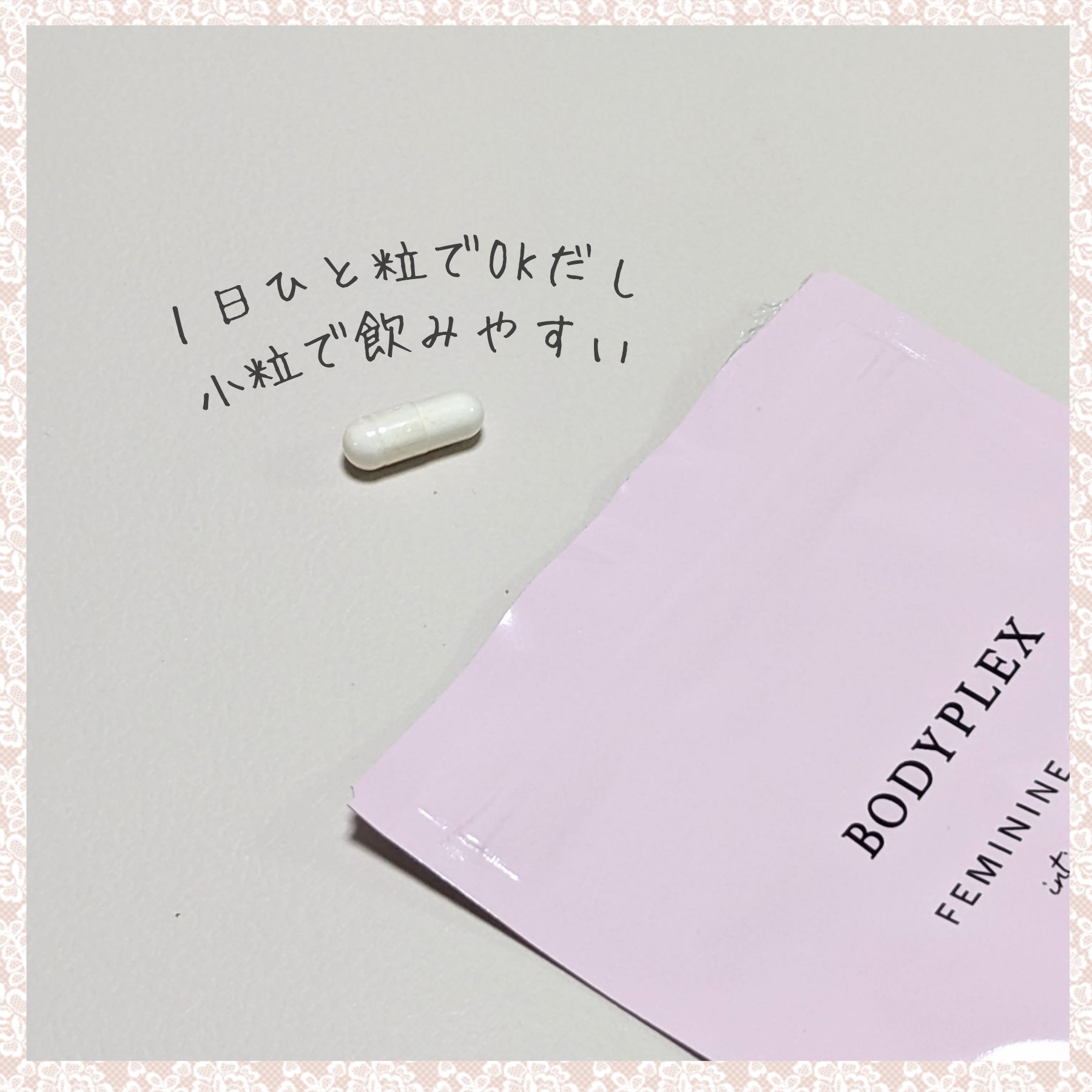 フェミニンケア/BODYPLEX/健康サプリメントを使ったクチコミ（2枚目）