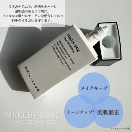 メイクアップベース フェイスレスポンサー/ブリリアージュ/化粧下地を使ったクチコミ(4枚目)