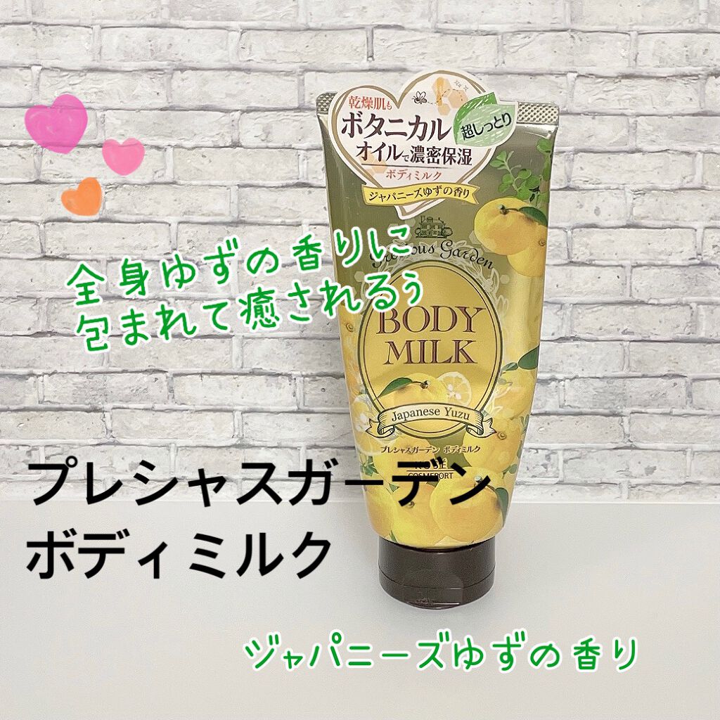 ボディミルク (ジャパニーズゆず)/プレシャスガーデン/ボディミルクを使ったクチコミ(1枚目)