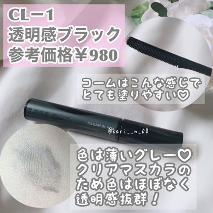 ラッシュフォーマー(クリア) CL-1 透明感ブラック/KATE/マスカラを使ったクチコミ(2枚目)