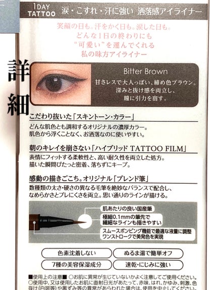 1DAY TATTOO リキッドアイライナー 02 ビターブラウン/K-パレット/リキッドアイライナーを使ったクチコミ(2枚目)