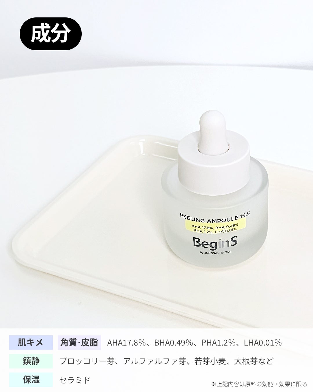 Peeling Ampoule 19.5/BeginS by JUNGSAEMMOOL/ピーリングを使ったクチコミ(6枚目)