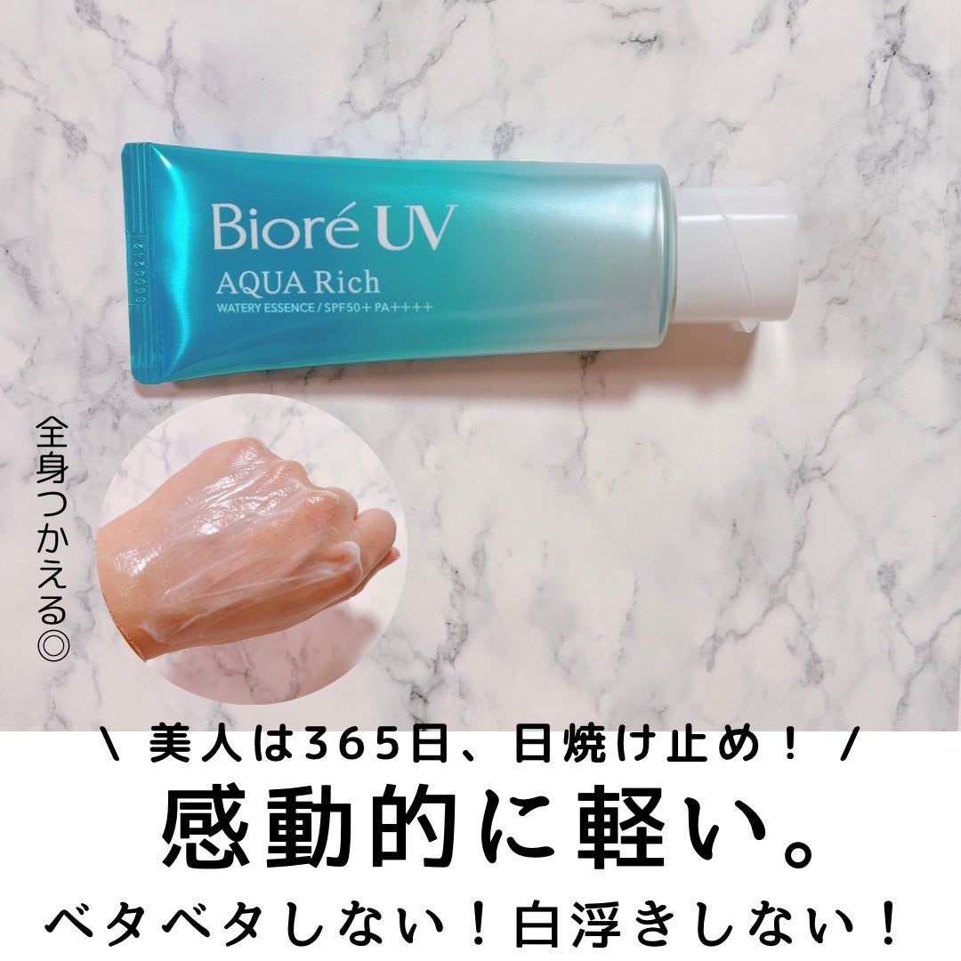 ビオレUV アクアリッチ ウォータリーエッセンス/ビオレ/日焼け止めローションを使ったクチコミ(1枚目)