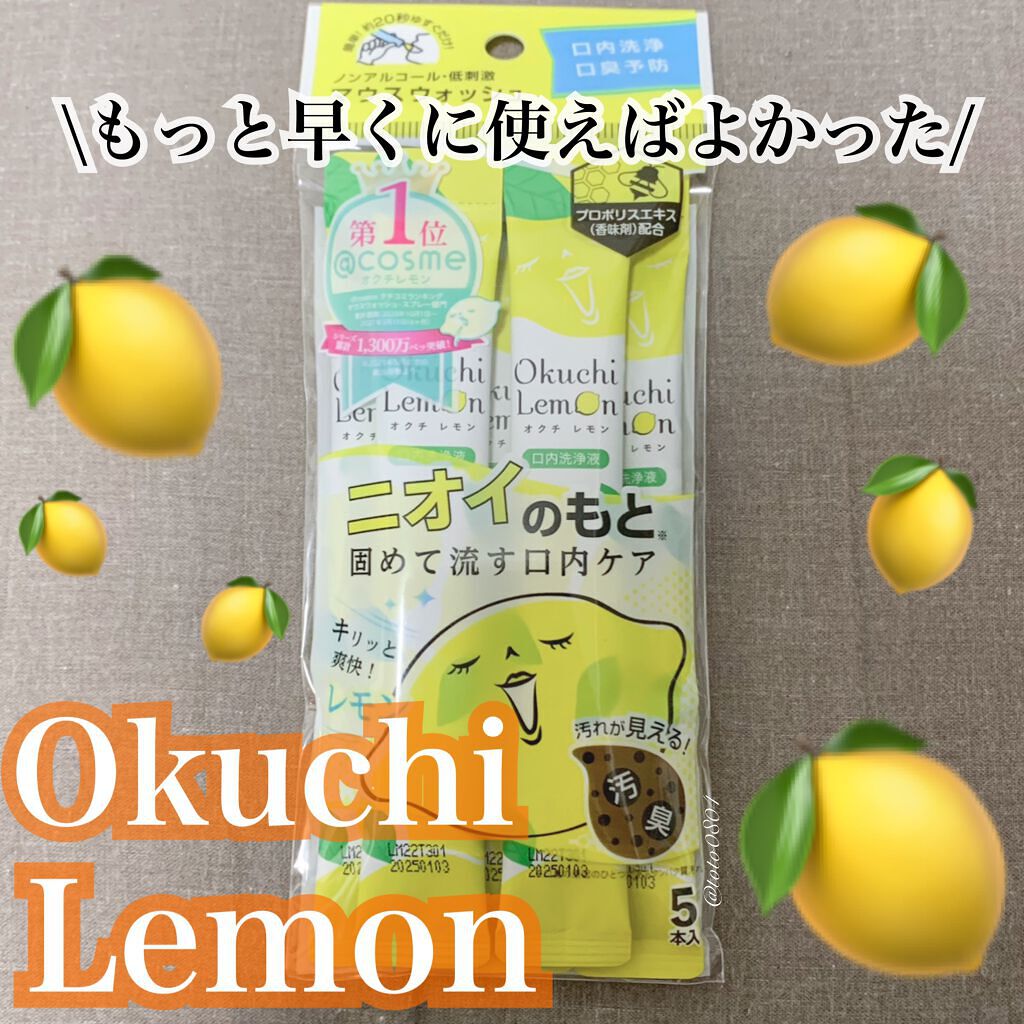 オクチレモン（マウスウォッシュ）/オクチシリーズ/マウスウォッシュ・スプレーを使ったクチコミ（1枚目）