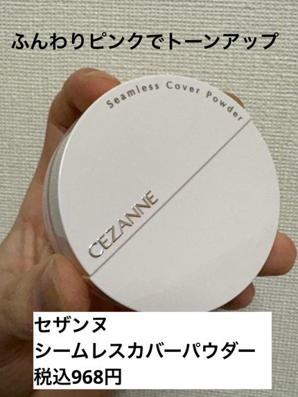 シームレスカバーパウダー/CEZANNE/フェイスパウダーを使ったクチコミ(1枚目)