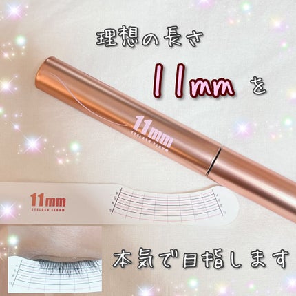 11mmアイラッシュセラム/11mm/まつげ美容液を使ったクチコミ(1枚目)