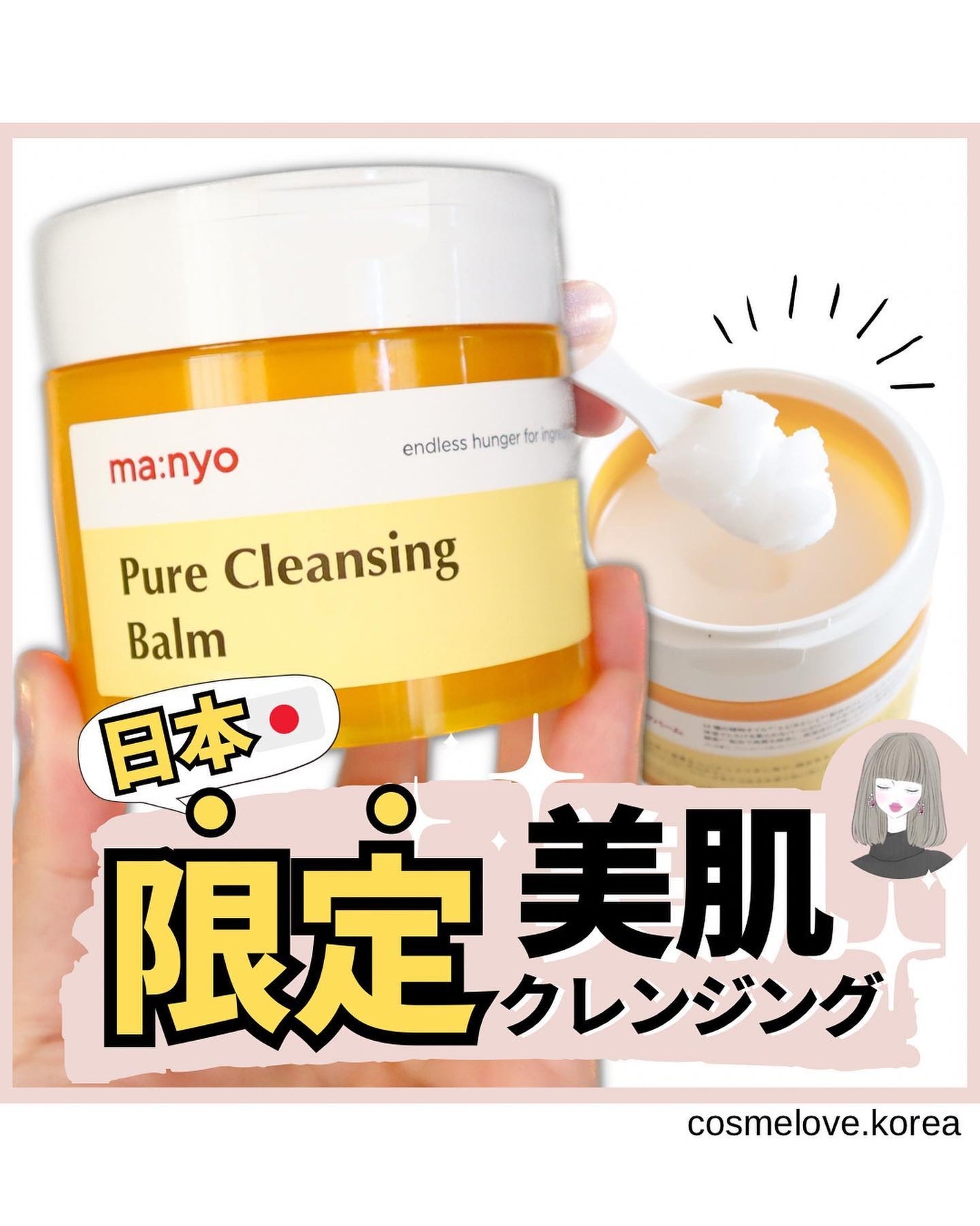 ピュアクレンジングバーム/manyo/クレンジングバームを使ったクチコミ(1枚目)