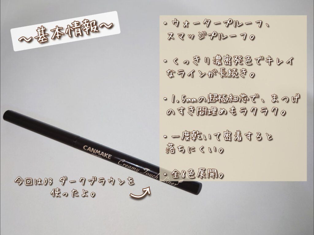クリーミータッチライナー/キャンメイク/ジェルアイライナーを使ったクチコミ(2枚目)