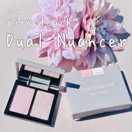 エアリータッチ デュアルニュアンサー/クラブ/パウダーハイライトを使ったクチコミ(1枚目)