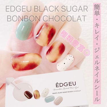 EDGEU ジェルネイルシール ENA212 BLACK SUGAR BONBON CHOCOLAT/EDGEU/ネイルシールを使ったクチコミ（1枚目）