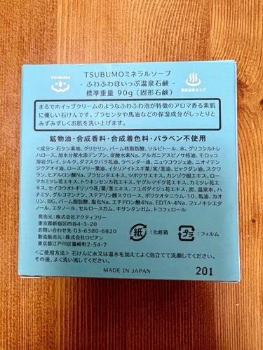 TSUBUMOミネラルソープ/アクティフリー/洗顔石鹸を使ったクチコミ（2枚目）