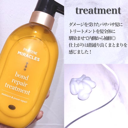 ボンドリペアシリーズ モイスチャー&パワーリペア シャンプー&トリートメント/パンテーン/市販シャンプーを使ったクチコミ(3枚目)
