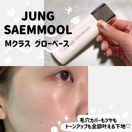 マスタークラス グロー ベース/JUNG SAEM MOOL/化粧下地を使ったクチコミ(1枚目)