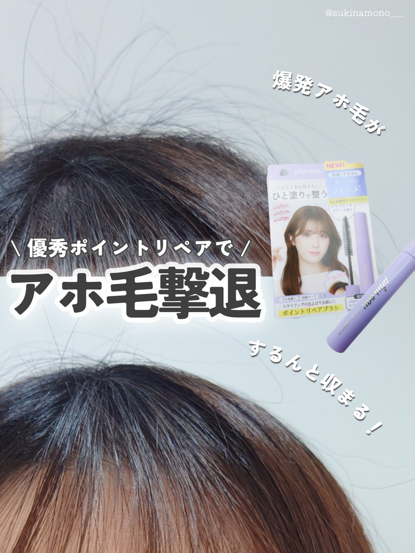 ポイントリペア スーパーハード/plus eau/ヘアジェルを使ったクチコミ(1枚目)