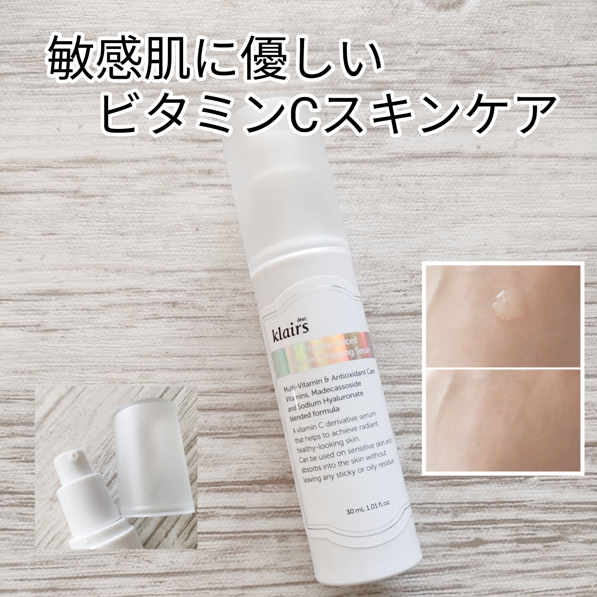 フレッシュリージュースドビタミンチャージングセラム(30ml)/Klairs/美容液を使ったクチコミ（1枚目）