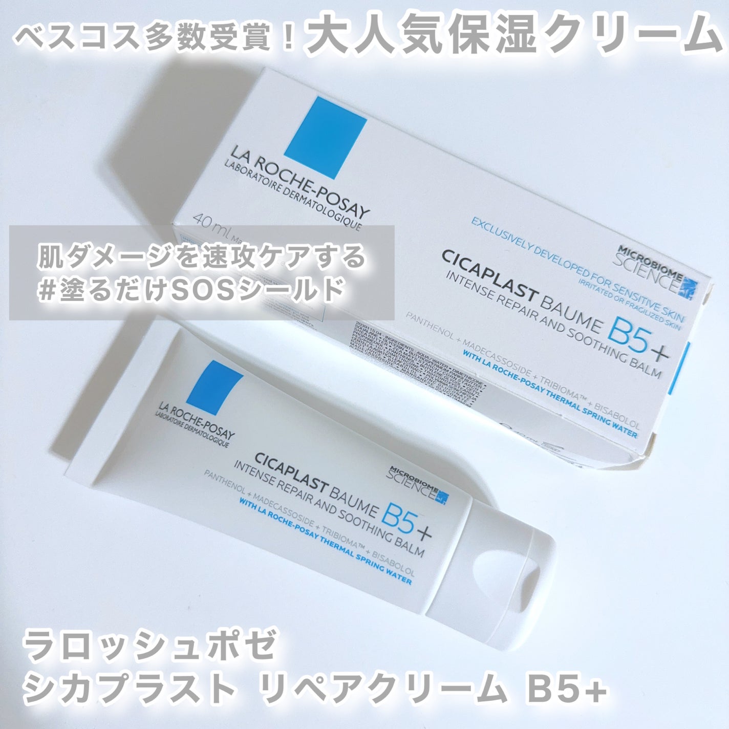 シカプラスト リペアクリーム B5+ /ラ ロッシュ ポゼ/フェイスクリームを使ったクチコミ(2枚目)