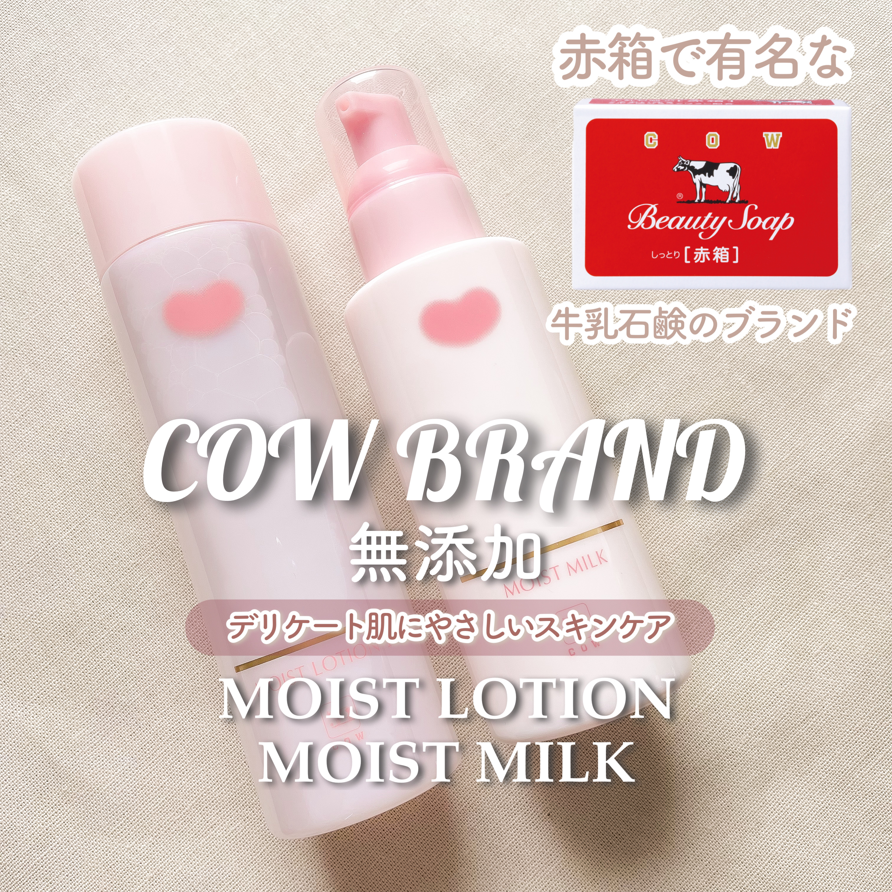 保湿乳液/カウブランド無添加/乳液を使ったクチコミ（1枚目）