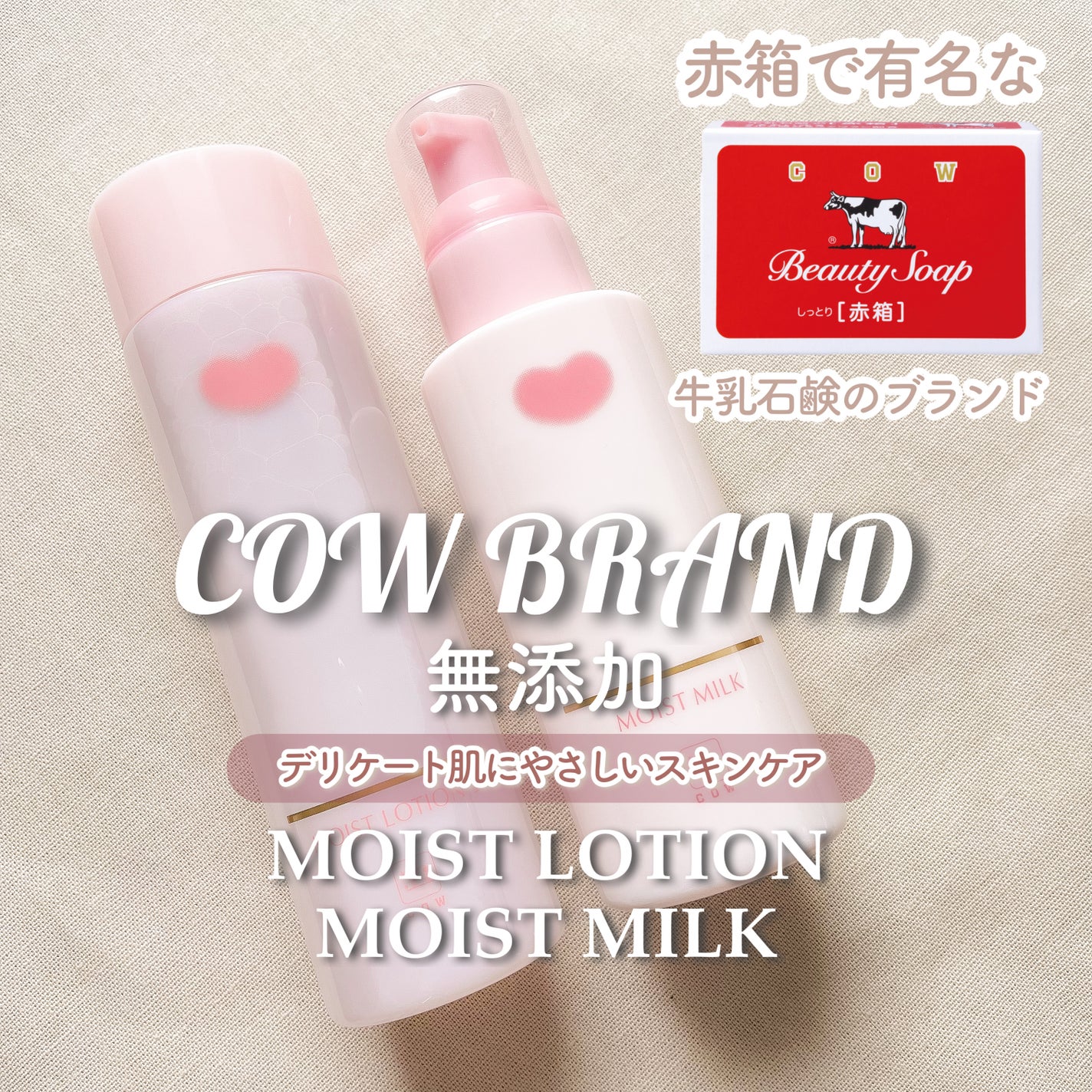 保湿乳液/カウブランド無添加/乳液を使ったクチコミ(1枚目)